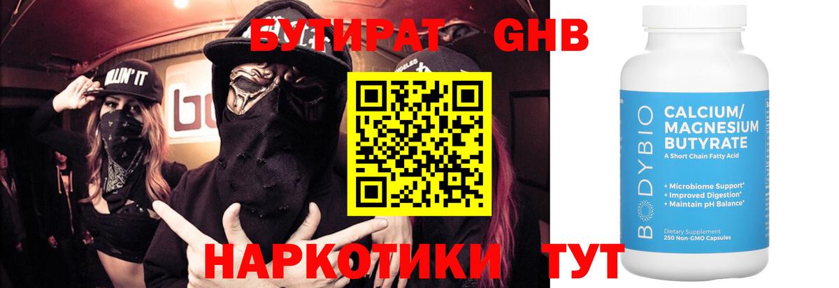 БУТИРАТ бутандиол Кинешма