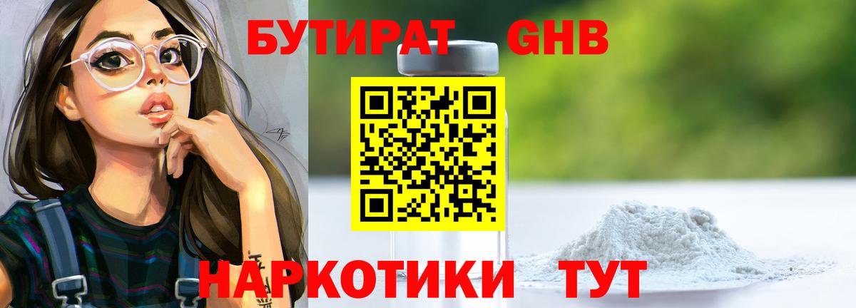 Кинешма  Бутират  Вход с VPN  БУТИРАТ 99% 